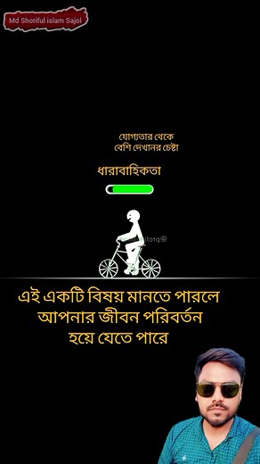 8.5K reactions · 560 shares | শেষ পর্যন্ত টিকে থাকতে হলে কৌশল অবলম্বন করতে হয় সর্বদা | Md Shoriful Islam Sajol | Facebook