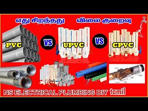 PVC Vs UPVC Vs CPVC Pipes | A Comprehensive Comparison | எது சிறந்தது? விலை குறைவு! NS ELECTRICAL
