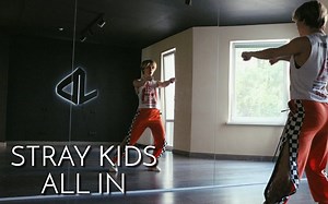 【舞蹈教学】STRAY KIDS - ALL IN