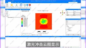 OpenLaser v26软件集成自研有限元静力求解器预览