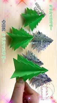【折り紙】簡単なクリスマスツリーの作り方🎄How to make tree#ツリー#tree#樹#나무#木#Christmas#もみの木#圣诞节#折り方#おりがみ#origami#摺紙#종이#DIY