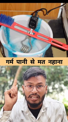 1.2M views · 10K reactions | गर्म पानी से मत नहाना  #viralreels #technology #education #knowledge #viralreelsfb #foryou | SABHI TAK News | Facebook