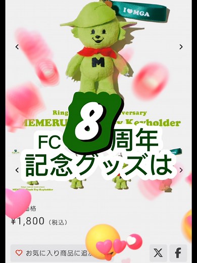 ミセスグリーンアップル周年記念グッズまとめ