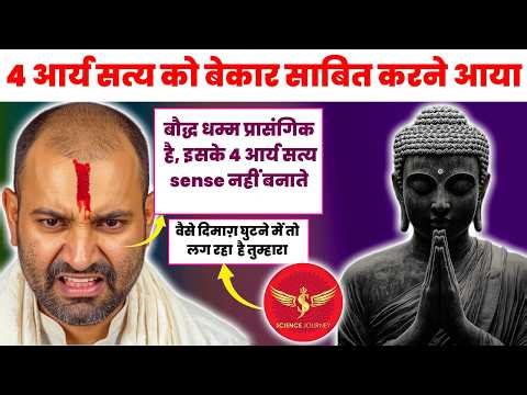 📞894 | Hindu Scholar aya Buddh ko galat sabit karne| Ramayn khula to rote bhaga| Science Journey