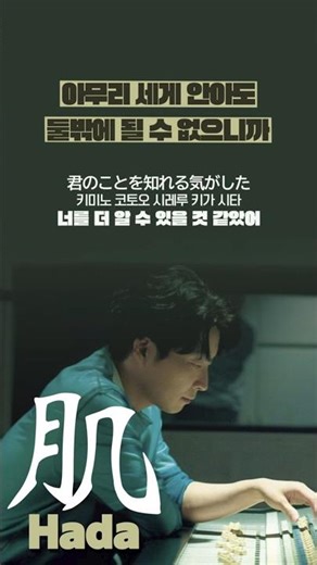 그 살결을 [가사/LYRICS/발음/해석] #호시노겐 #星野源 #肌 #genhoshino #jpop