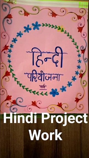 Hindi Project File 🪔✨️💫|class 12th| abhiviykti or madyum #hindi #project #file