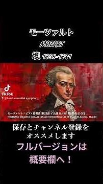 モーツァルト：ピアノ協奏曲 第23番 イ長調 K.488 第2楽章 / MOZART：PIANO CONCERTO NO.23 IN A MAJOR, K.488 2. ADAGIO #piano