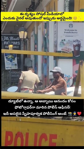 A Heart of Gold Behind the Khaki Uniform! 👮‍♂️✨ #viralvideo #telugushorts #trendingtelugu #police