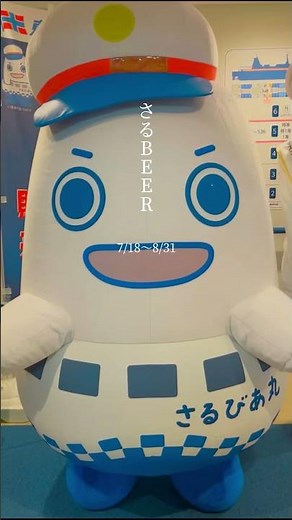 🚢🍺停泊型船上ビアガーデン #さるBEER が本日スタート！