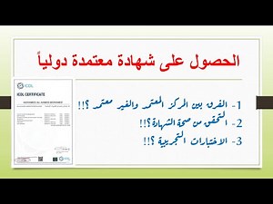 ICDL 2024 - معرفة المراكز المعتمدة والشهادة الاصلية والاختبارات التجريبية