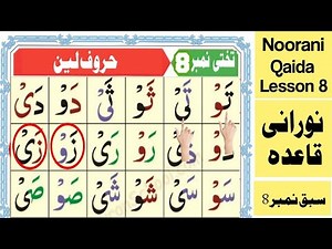 Noorani Qaida Lesson 8 Full | Huroof e Leen | Norani Qaida Takhti 8 | Qaida Noorania | quran