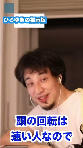 【ひろゆき】#Shorts 苫米地英人さん【切り抜き】