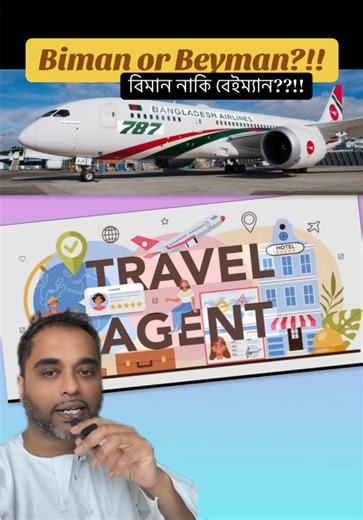 Biman or Beyman? An Exploration of Bangladeshi Airlines