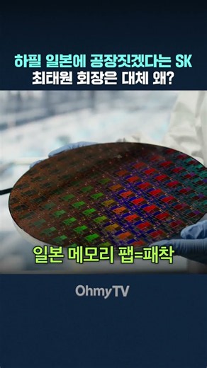 SK Hynix wants to build a memory plant in Japan—but why?