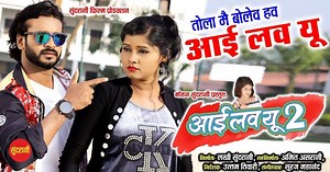 Full (HD) I Love You 2 CG Movie Download | Latest Chhattisgarhi Films 100% Free