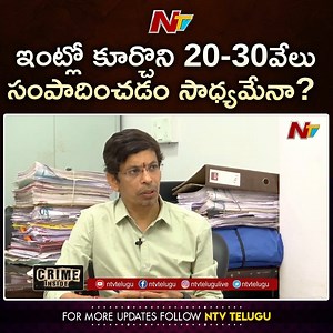 5.7K views · 32 reactions | Addl DCP EOW Praveen Kumar On Work From Home Ads Scam #NtvCrimeInside #RameshVaitla #DCPPraveenKumar #CrimeInside #Ntv #Ntv #NtvTelugu #NtvLive #NtvNews | Ntv Telugu | Facebook