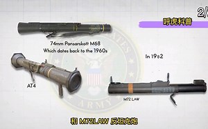 教你如何操作AT4火箭筒，看完这个视频你也会发射#军事迷 #战争
