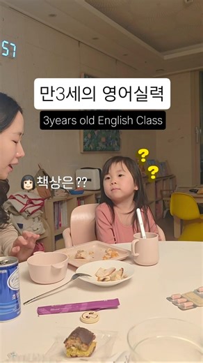 만3세의 영어실력❤️‍🔥냉장고는 영어로?? #육아