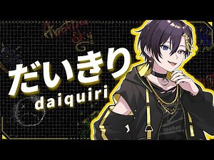 【自己紹介】だいきり / すにすて 【STPR新人歌い手グループ】【すとぷり / 騎士A / AMPTAK / めておら】