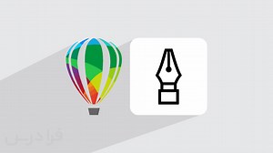 آموزش ابزار Pen در کورل   طراحی برداری دقیق (آموزش رایگان) | فرادرس