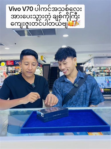Vivo V70 ပါကင်အသစ် — Pocket Mobile မှာ ကြည့်ပါ