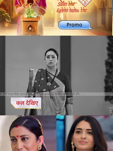 Kyunki Saas Bhi Kabhi Bahu Thi Episode Promo