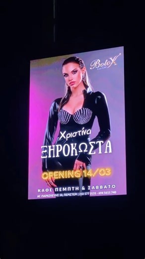 ΠΡΕΜΙΕΡΑ 14/03/26 Botox Live Stage #christinaxirokosta #live #stageshow #singer #artist #performer