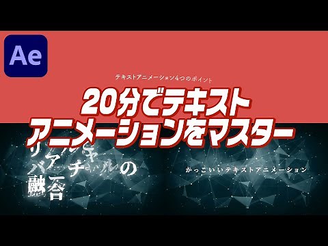 #10【Aftereffects】テキストアニメーション基礎!3つのおしゃれアニメーションを作ってみよう