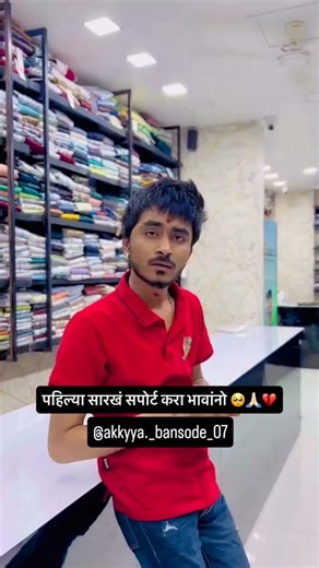 स्वतः अक्क्या बनसोडे 😈♥️👑 on Instagram: "तुमच्या पाया पडतो भावांनो मला support करा मला आता तुमची गरज आहे please माझी साथ सोडू नका 🥺💔🙏🏻 . . . . . #akkyabansode07 #trending #explore #instagram . . . @akkya_bansode_07 akkyabansode07 popular viralvideos trendingreelitfeelit reelkarofeelkaro trendingreels explore quality fyp"