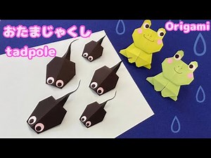 [Origami] Easy! How to make a cute tadpole