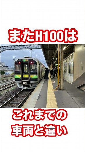 Hokkaido's all-purpose diesel railcar, H100 type