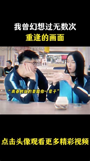 我曾幻想过无数次我们重逢的画面，可我却没想到却是这番模样 #名场面 #离谱操作 #杂谈