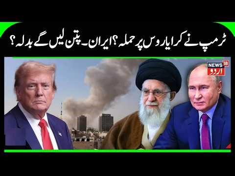 Iran-US War Update: Putin Backs Iran After Refinery Blaze, Tensions Explode in Hormuz | N18G | US