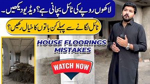 Mistakes In House Floorings | Tiles Mistakes | Important Points To Check Before Installing Tiles Delivered Projects : https://asmaangoc.com/index.php/about/about-delivered-projects/ - Our Website : www.asmaangoc.com Our Services : https://asmaangoc.com/index.php/services/ For Drawings & Constructions: https://wa.me/923335280013 0333-528-0013 Whatsapp ---------------------------------------------------------------------------- Follow us on social media platforms! Tiktok: https://www.tiktok.com/@a