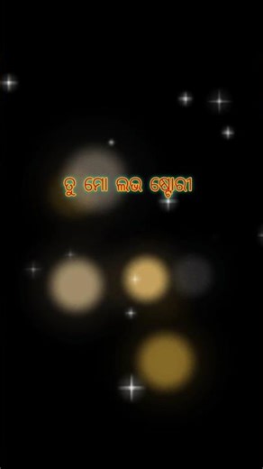 Tu Mo Love Story/Odia New Lyrics Song/odia romantic song #shorts#short #trending #sad #viral#lyrics
