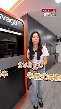 你還在煩惱要買洗碗機還是烘碗機嗎？現在討論度很高👉🏻洗烘一次搞定的Svago洗碗機✨價格還非常親民🥰 有興趣想了解歡迎私訊官方LINE🔍@632waqon #洗碗機 #電器 #svago
