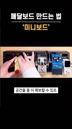 How to make a pedalboard (miniboard 6x speed)