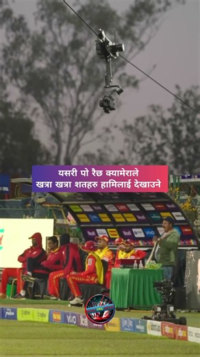 NEPAL PREMIER LEAGUE SEASON 2 | CAMERA PLACEMENT #nepalicricinfo25 #nepalpremierleague2025