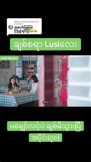 Replying to @Khóitui Anjíe Pau #lusi #chinadrama #မြင်ပါများပီးချစ်ကျွမ်းဝင်အောင်လို့🤒🖤 #foryou #ချစ်စရာကောင်းတာတစ်ခုပြမယ်🥺🎀