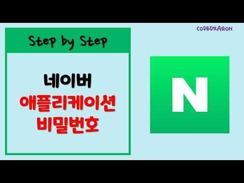 How to Create a Naver Application Password - Naver ID Security Settings
