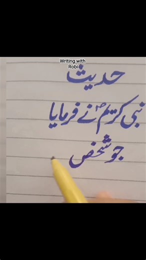 Urdu calligraphy and beautiful handwriting #hadith #urdushorts #viral