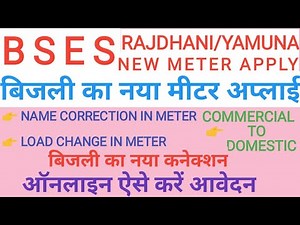 How to apply for BSES New Connection Online | Bijli Ka Connection Kaise le | BSES RAJDHANI/YAMUNA ||
