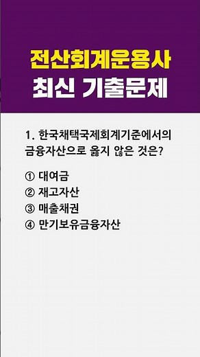 전산회계운용사 2급 필기 최신 기출문제🎯1번 #1분체크