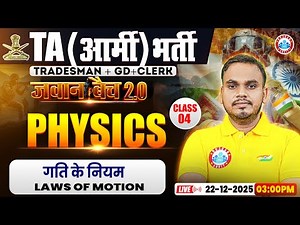 TA Army Bharti Physics Classes 2025 | Laws of Motion | Physics For TA GD/TDN/Clerk