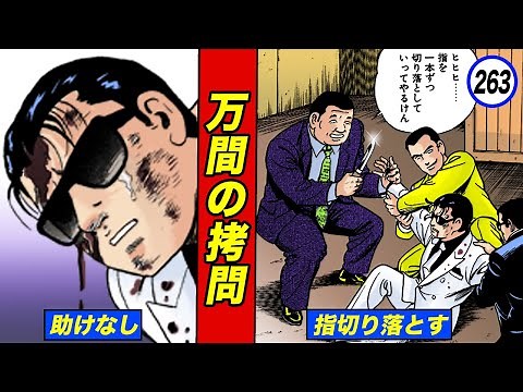 Manma's resurrection... Don is tortured. Revenge is taken. [Silent Don 25-10]