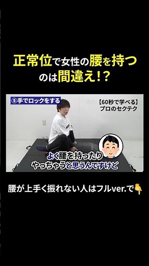 【体位解説】正しい正常位のやり方・コツ#体位 #正常位 #イカせ方 #shorts #セクテク #相葉たつや