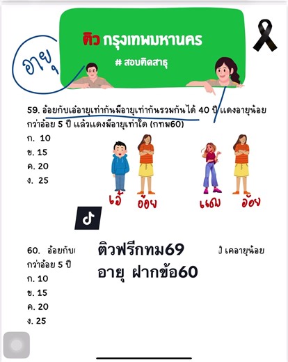 ติวฟรีโครงการอายุ 60 ในกรุงเทพ