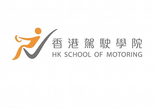 香港駕駛學院 官方網站