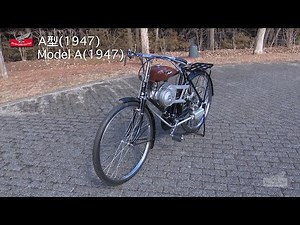 Honda Collection Hall 収蔵車両走行ビデオ A型（1947年）