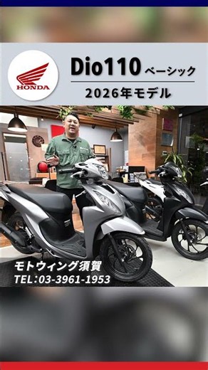 Dio110 Basic (2026 Model) #MotoWingSuga #Motorcycle #bike #honda
